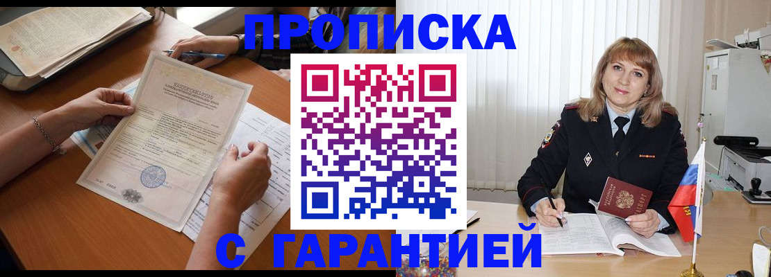 прописка регистрация в Набережных Челнах